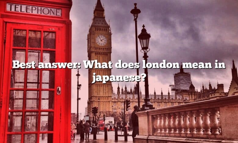 Best answer: What does london mean in japanese?